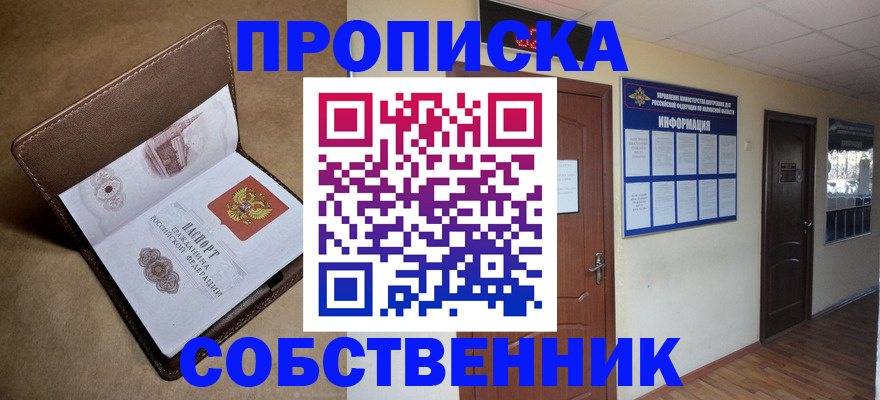 прописка законно в Щиграх